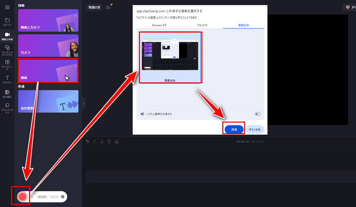 Windows画面録画～複数ウィンドウ 無料 Clipchamp