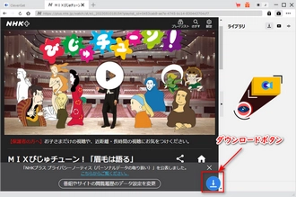 NHKプラス動画をダウンロード