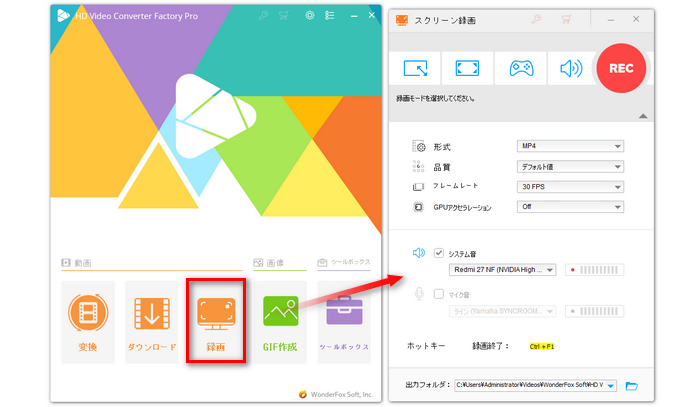 dynabook録画ツール１、WonderFox HD Video Converter Factory Pro