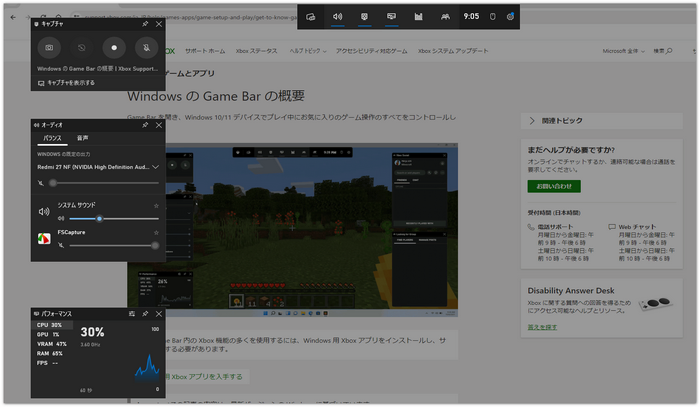 dynabook録画ツール２、Xbox Game Bar