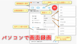 パソコンで画面録画ができない原因とその時の対処法