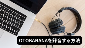 OTOBANANAを録音