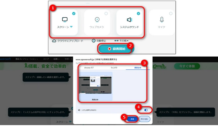 Windows 10で指定範囲を録画する方法４．Apowersoft
