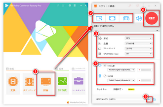 録音の設定を行う