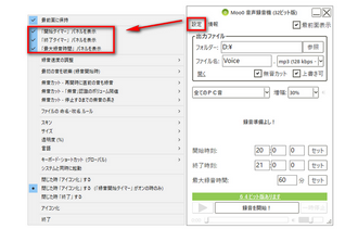 Moo0 音声録音機でPC音声を録音