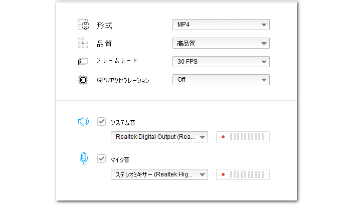 PCモニター画面録画 設定