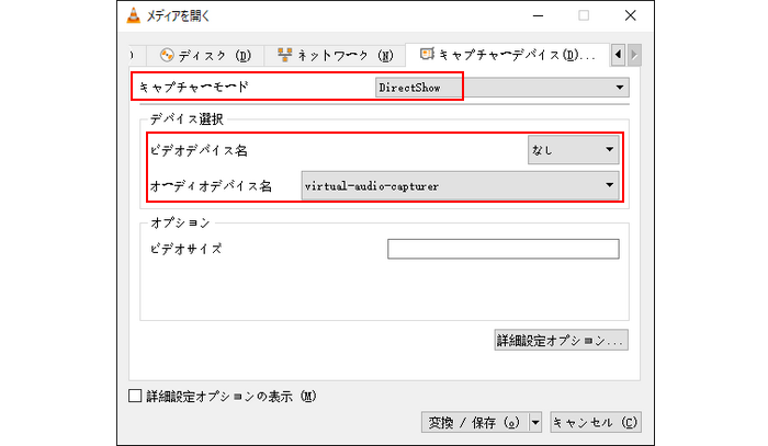 VLCでスピーカーを録音