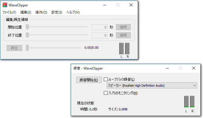 WaveClipperでスピーカーを録音