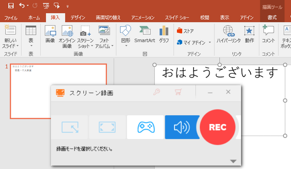 パワーポイント音声読み上げ録音