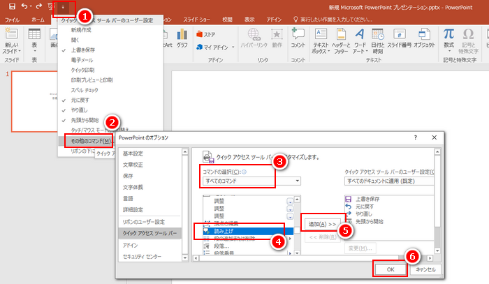 パワーポイント音声読み上げ機能 追加