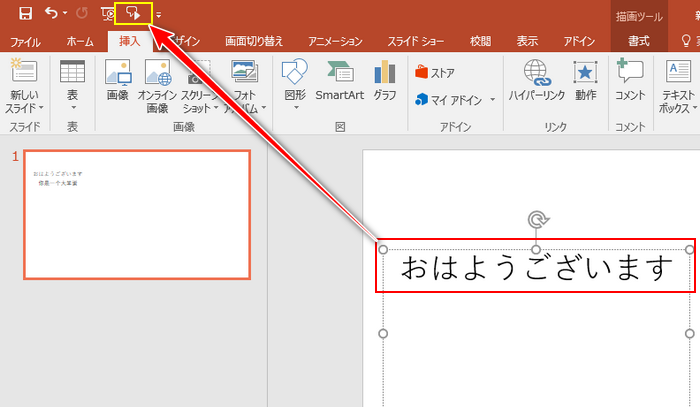 パワーポイント音声読み上げ録音 使用