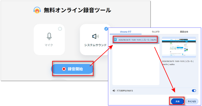 Apowersoftでインタネットラジオを録音