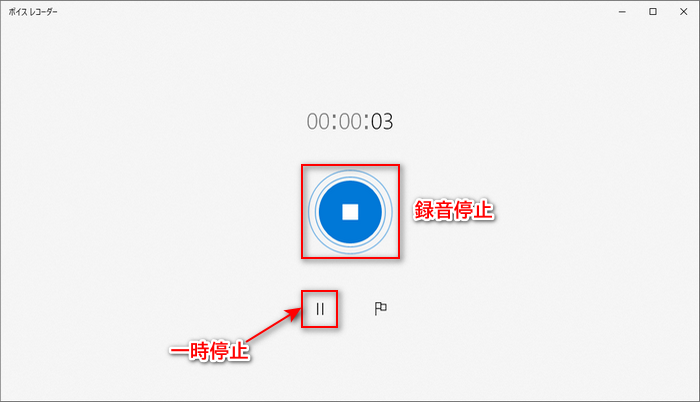 録音停止