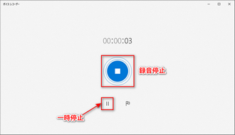 録音停止