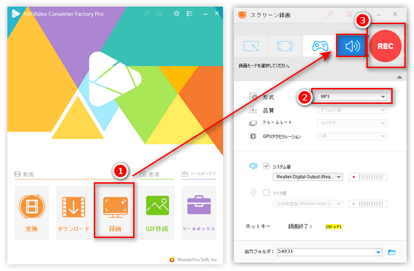 PCでインターネットラジオを録音する手順