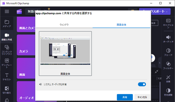 らじるらじる録音フリーソフト Clipchamp