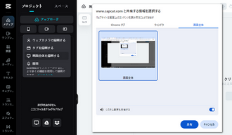 画面録画しながら録音するフリーソフト Capcut