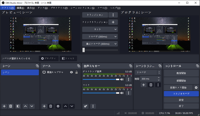 画面録画しながら録音するフリーソフト OBS