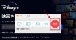 ディズニープラス画面録画