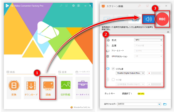 PCでサイマルラジオを録音する手順