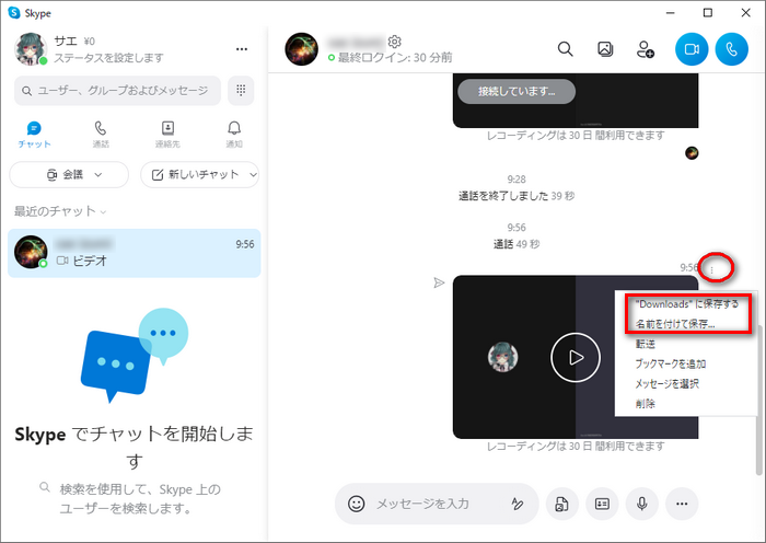 Skype通話録画データを保存