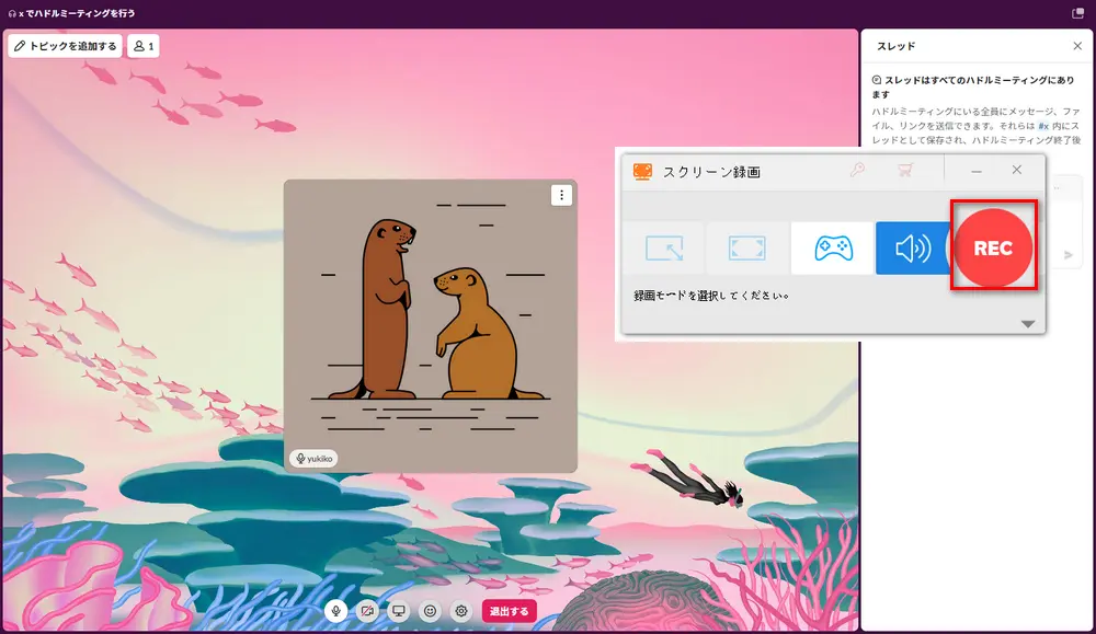 Slackのビデオ通話を録画し始める