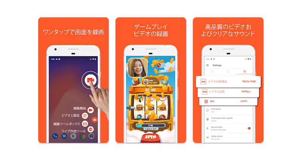 Android向けの画面録画アプリ