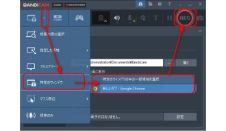 Windowsでウィンドウを指定して画面録画する方法２．Bandicam