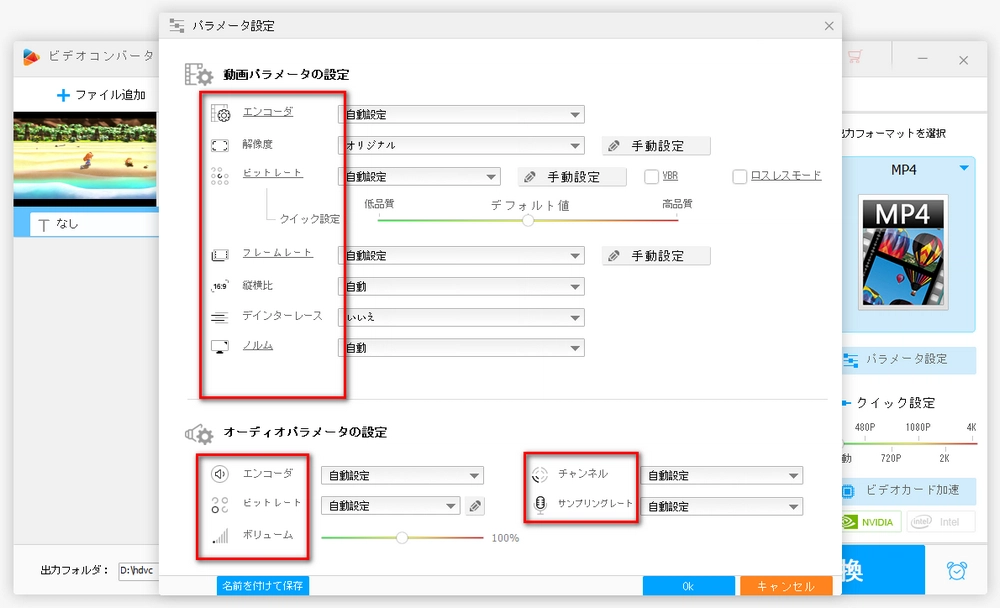 録画パラメータの設定