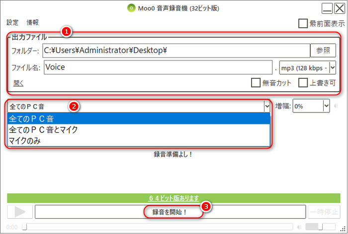 Moo0 音声録音機でPC内部音声を録音