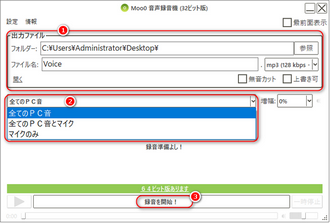 Moo0 音声録音機でPC内部音声を録音