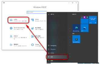 Windows内部音声を録音するために設定を開く