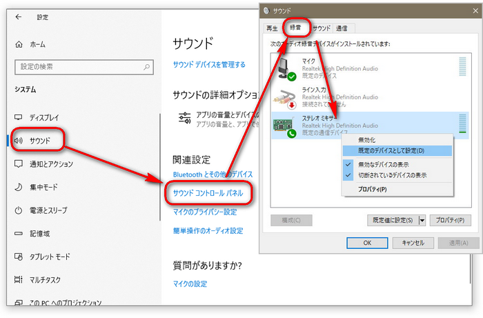 Windows内部音声を録音するためにステレオミキサーを有効