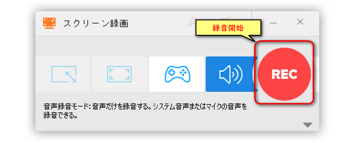 パソコンの内部音声を録音する