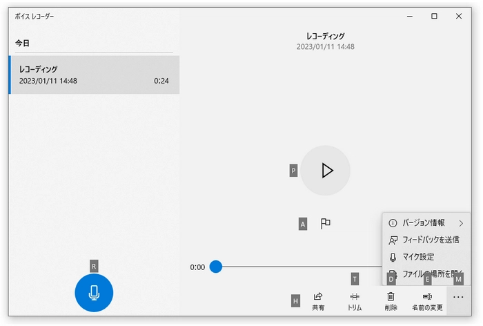 PC内部音声の録音を編集