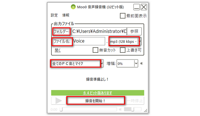 Moo0 音声録音機を使ってTeams会議の音声のみを録音する