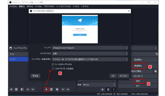 OBS Studioでテレグラムを録画