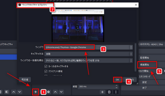 「OBS Studio」でThumvaを画面録画