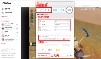 TikTokライブ録画のパラメータ設定