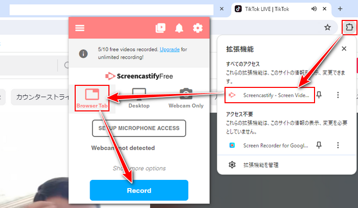 TikTokライブ録画 Screencastify