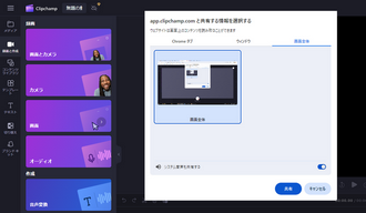 パソコンでテレビを録画 無料 Clipchamp