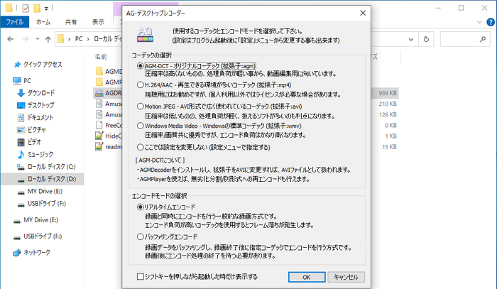 AGデスクトップレコーダー