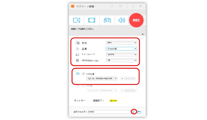 ステップ２．録画設定を調整