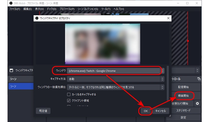 Twitchストリーミング動画の録画を開始