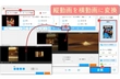 縦動画を横動画にする