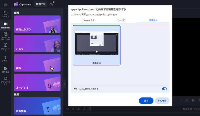 動画配信サービス録画 Clipchamp