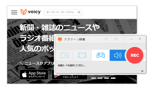 Voicyの音声ライブ配信を録音