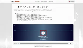 オンライン録音サイト