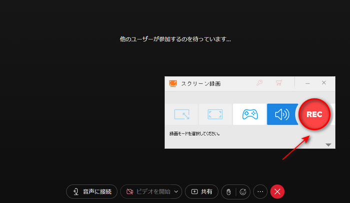 Webexミーティングを録音する