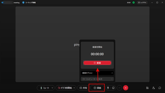 Webex内蔵機能で録画する